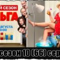 Смотреть бесплатно 66 серию сериала Ольга 2020